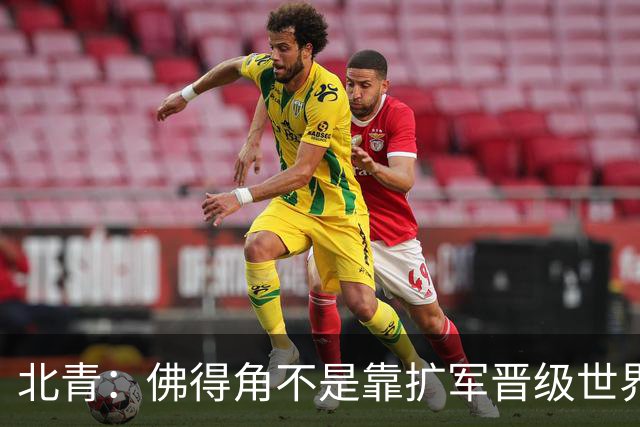 北青：佛得角不是靠扩军晋级世界杯，战平西班牙已经赢了